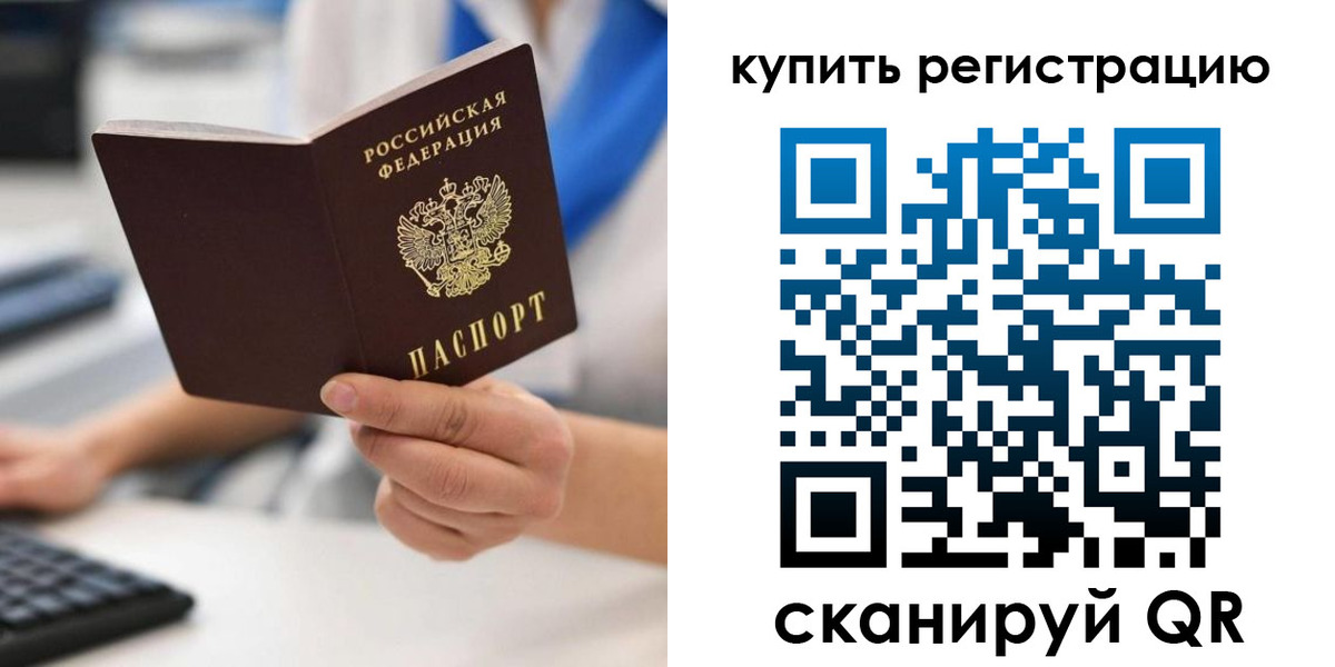 временная регистрация для всех в Аше