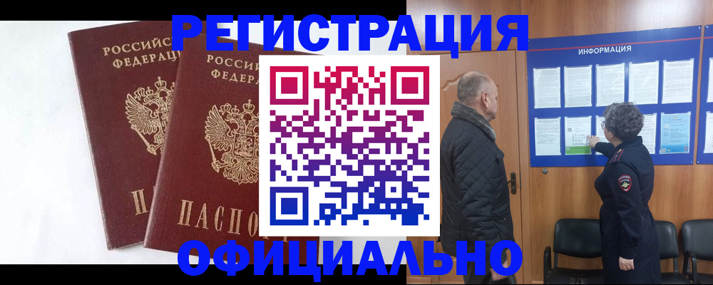 временная регистрация надежно в Аше