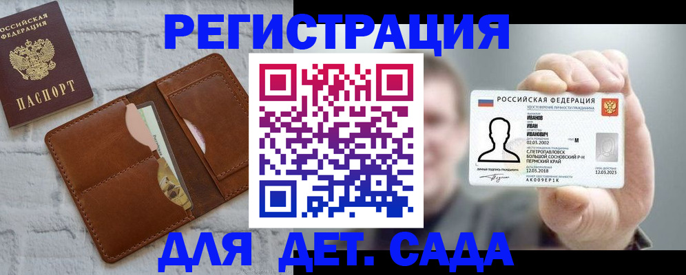 временная прописка в Аше