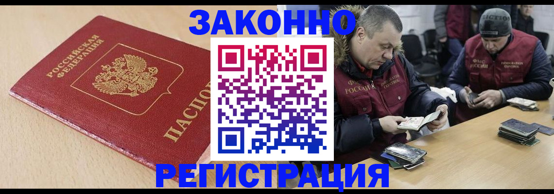 временная регистрация гарантия в Аше