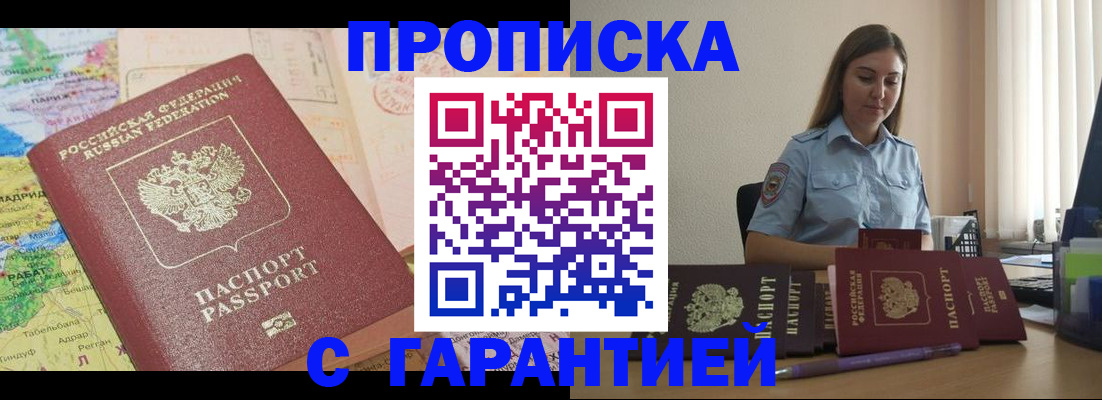 временная регистрация в Аше