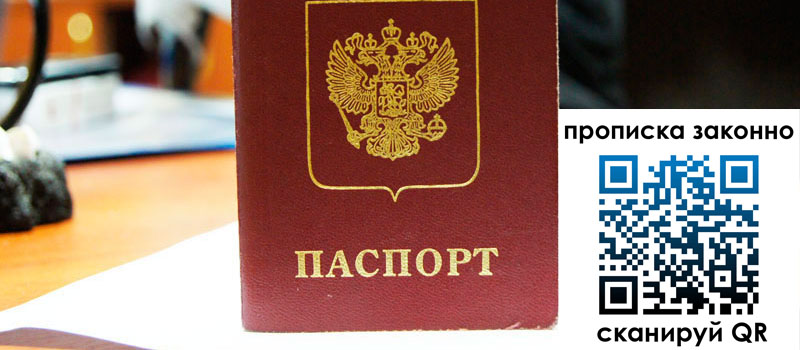 прописка в Аше прописка в Аше